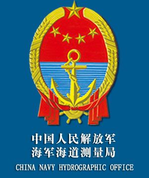 中國海軍水文處 - 中國